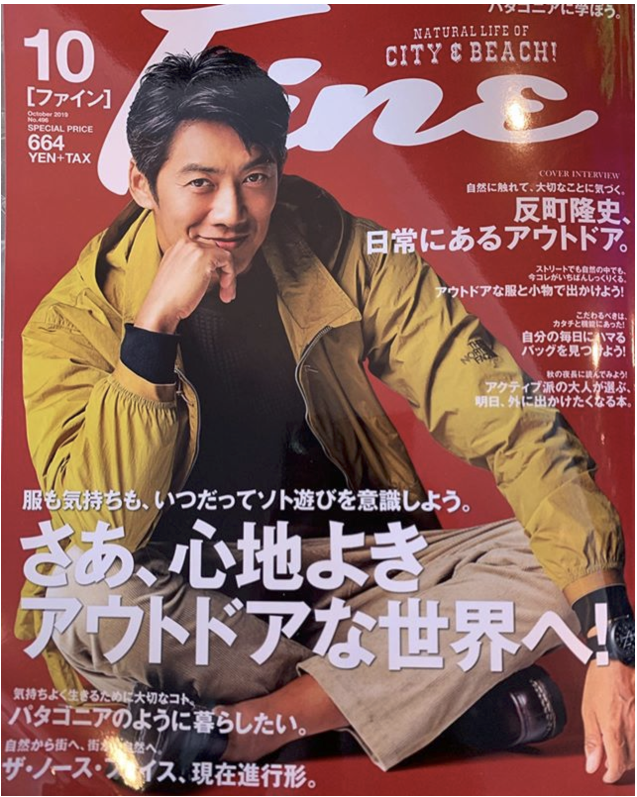 FINE 2019 10月号